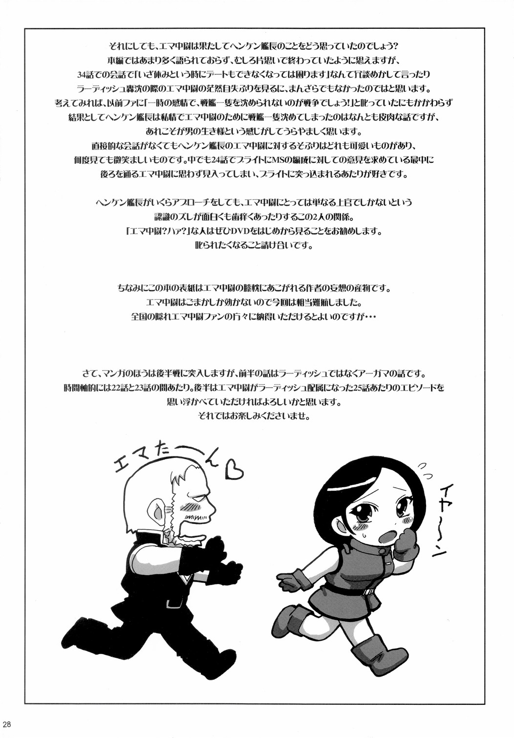 (C65) [爆乳フルネルソン (黒龍眼)] Hot scramble (機動戦士Zガンダム)