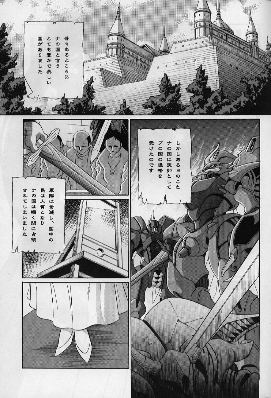 (COMIC1) [サークル太平天国 (堀川悟郎)] バイストン・ウェルの姫君 (聖戦士ダンバイン)