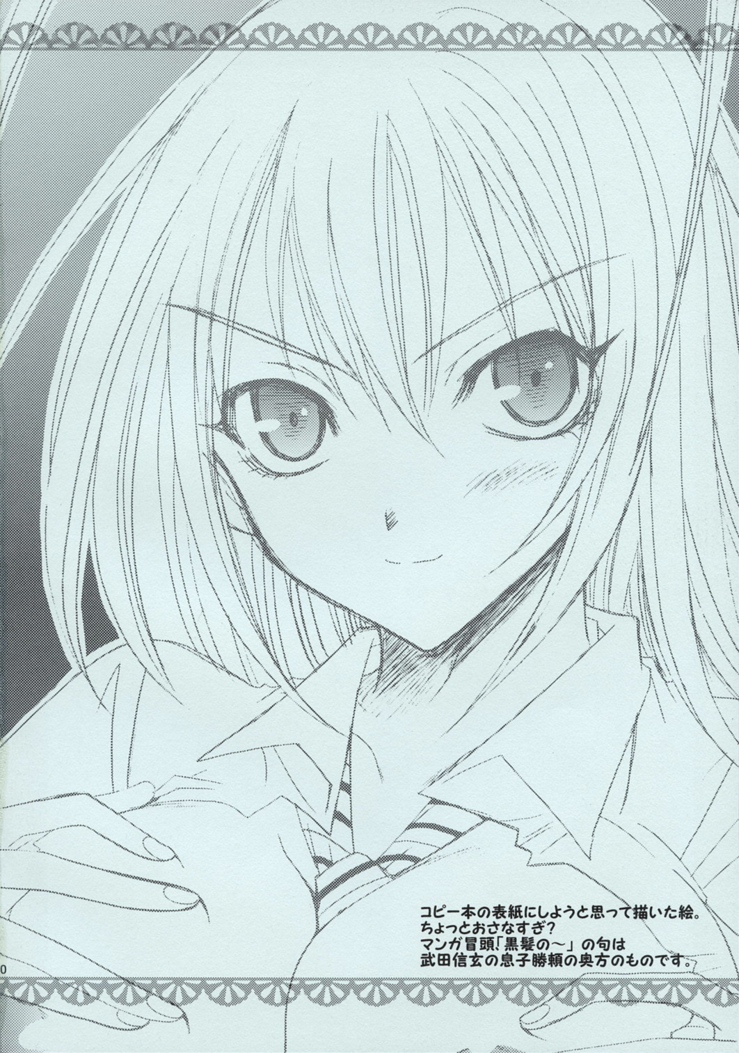 (C70) [SQUALL (たかのうあか)] JOKER (天上天下)