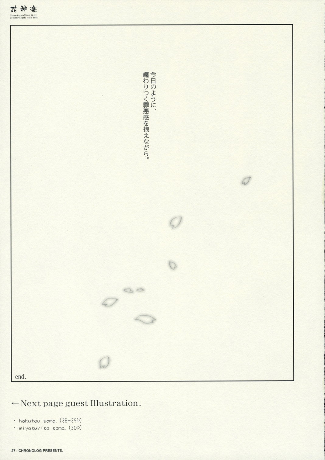 (C70) [CHRONOLOG (桜沢いづみ)] 花神楽 (銀魂)