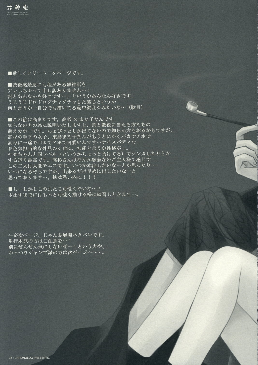 (C70) [CHRONOLOG (桜沢いづみ)] 花神楽 (銀魂)