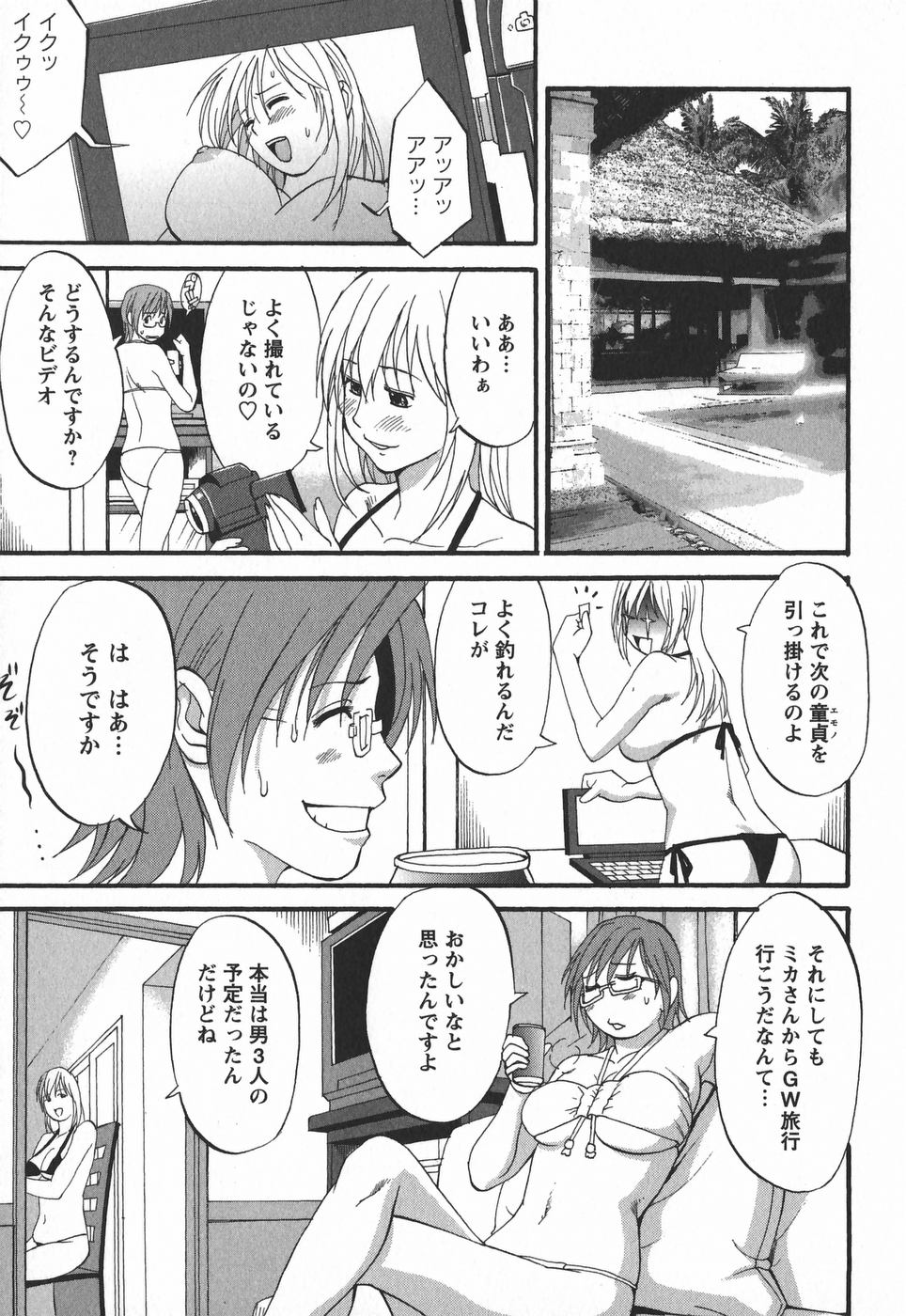 [彩画堂] ハナさんの休日 2nd Season