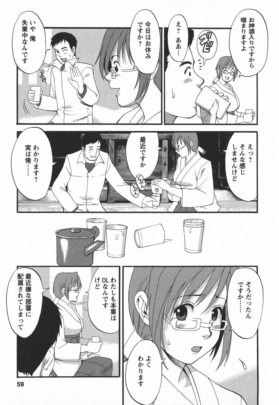 [彩画堂] ハナさんの休日 2nd Season