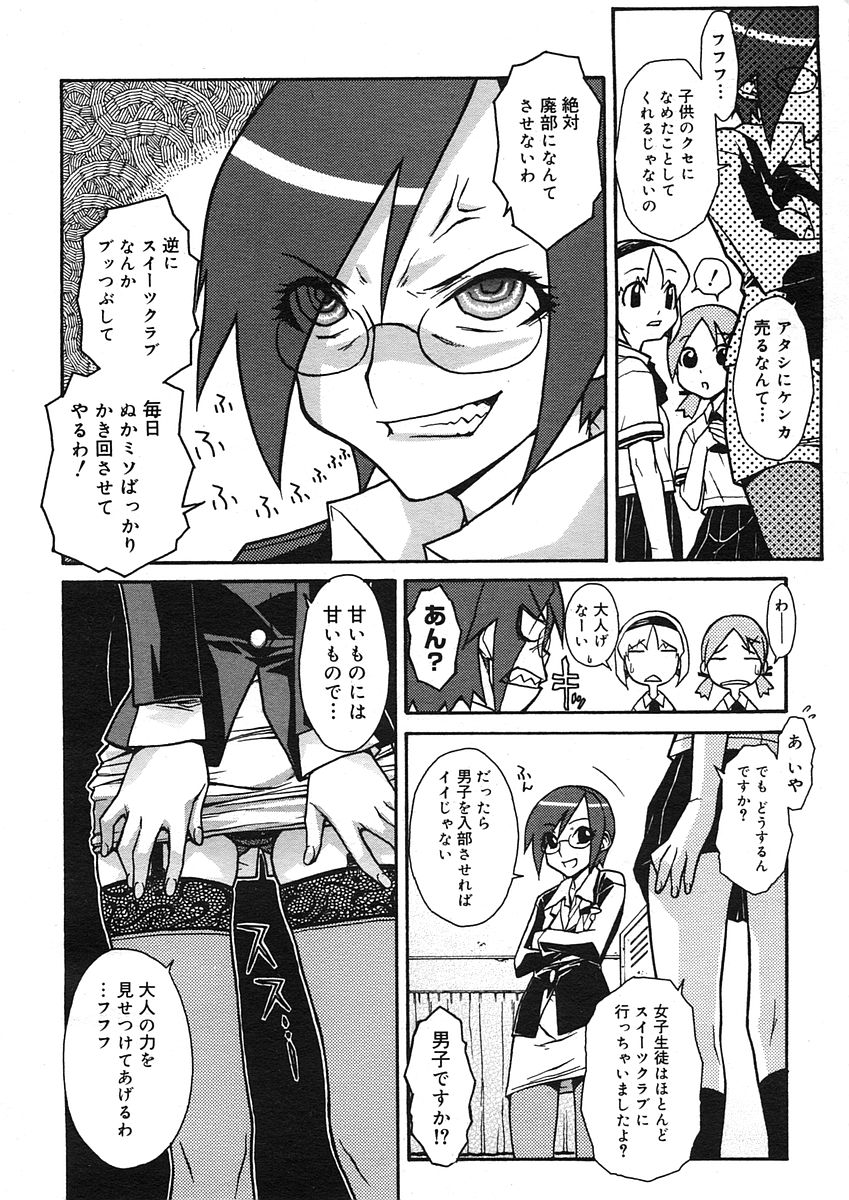 コミックメガストアH 2005年9月号