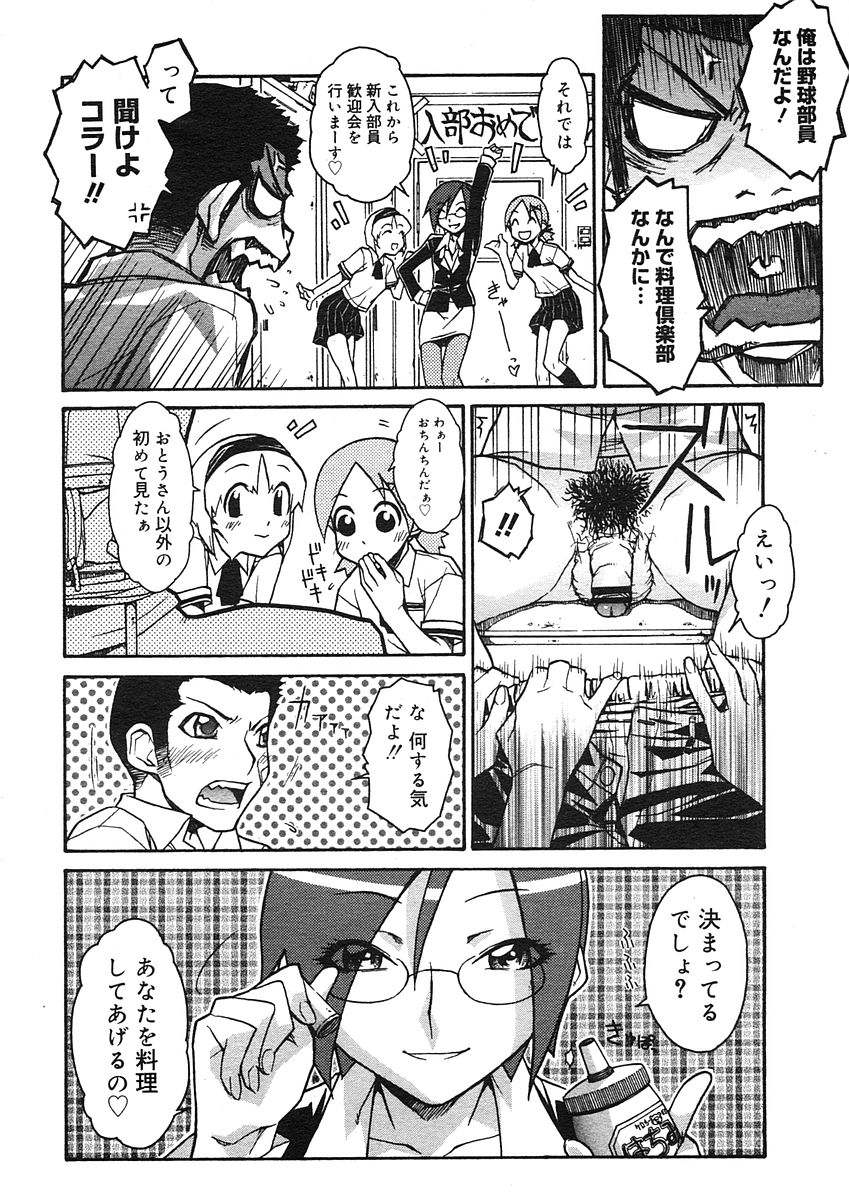 コミックメガストアH 2005年9月号