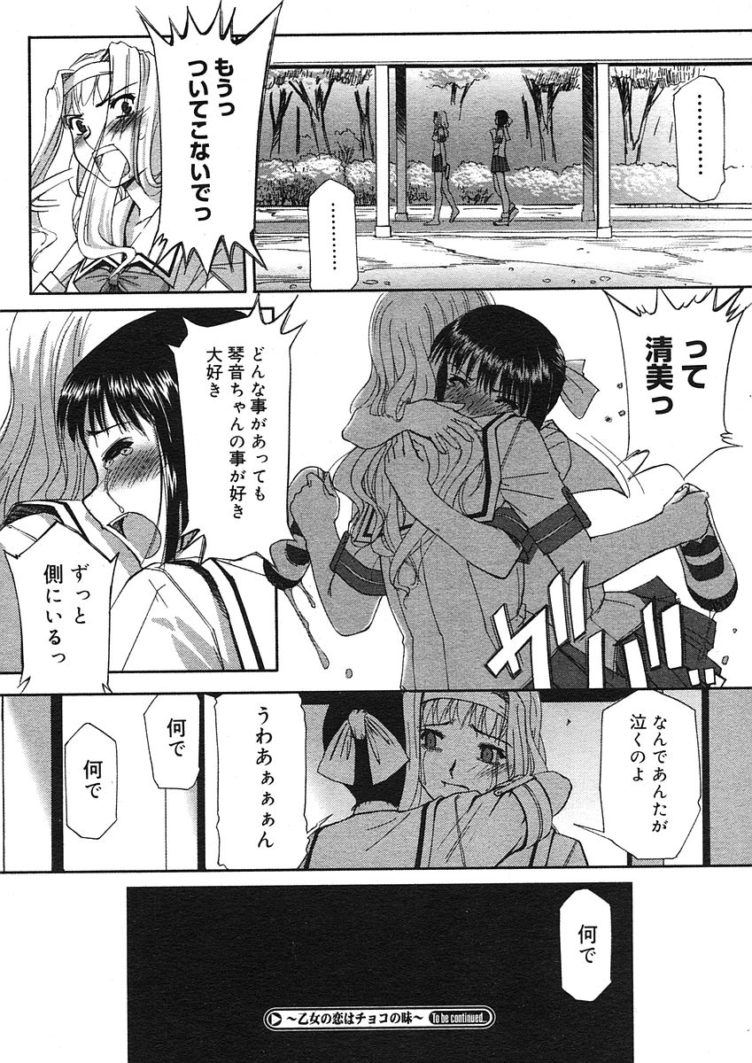 コミックメガストアH 2005年9月号