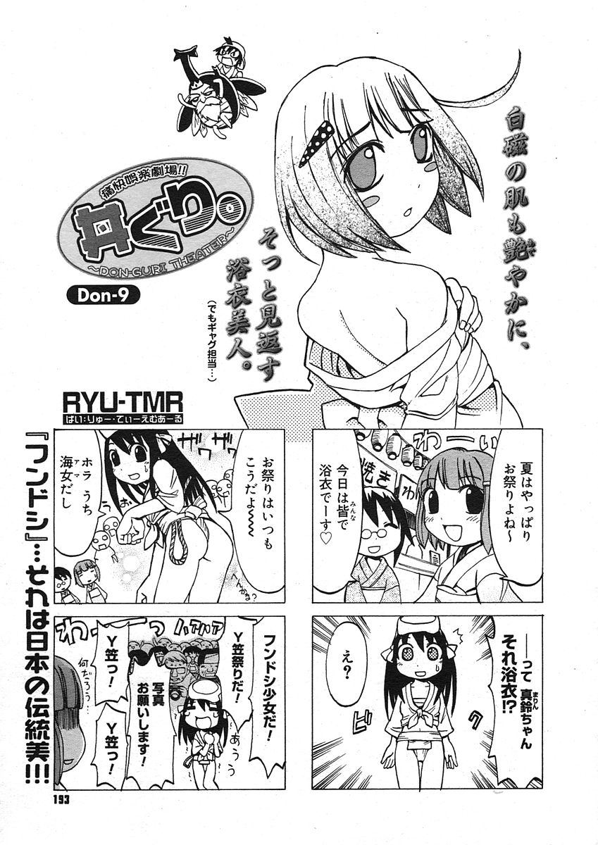 コミックメガストアH 2005年9月号