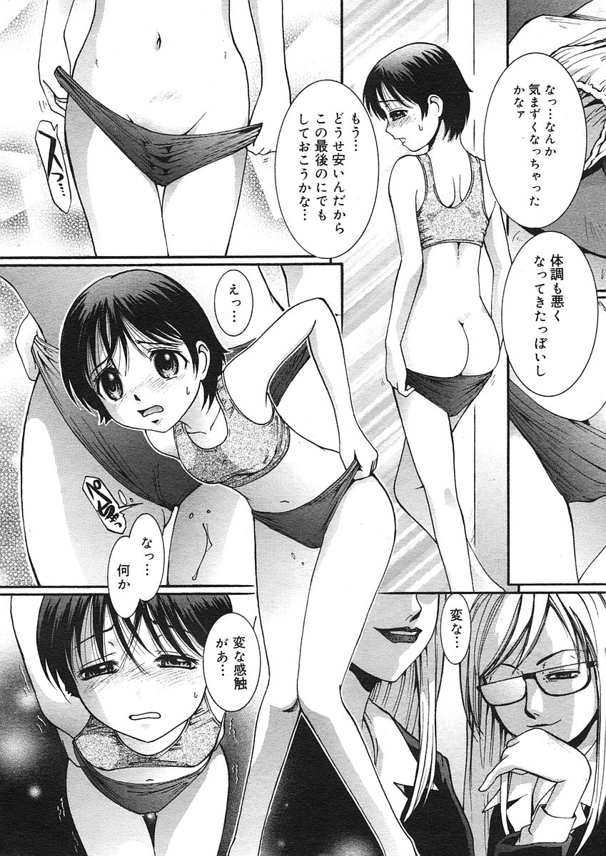 コミックメガストアH 2005年9月号