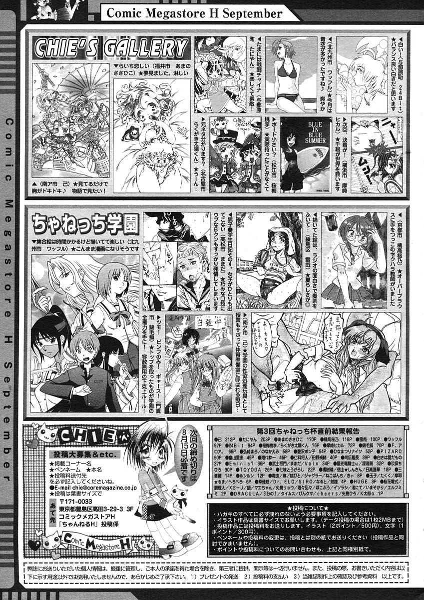 コミックメガストアH 2005年9月号