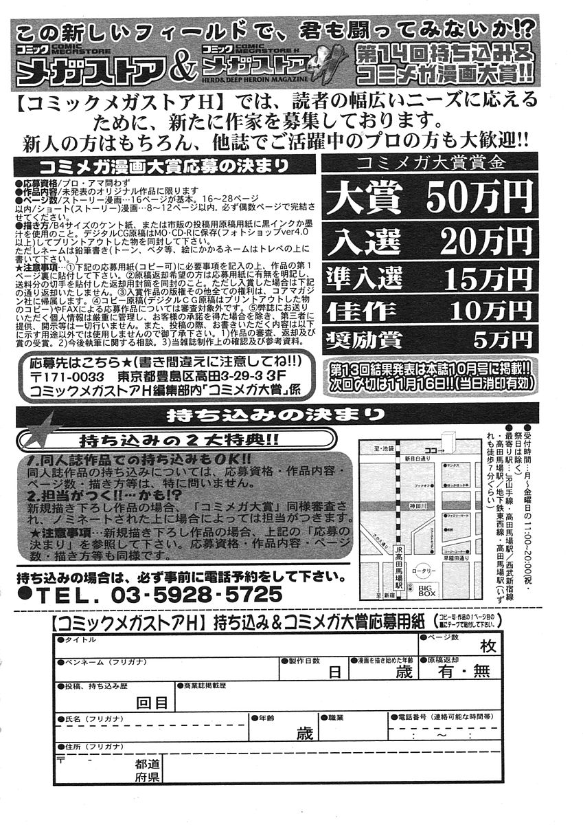 コミックメガストアH 2005年9月号