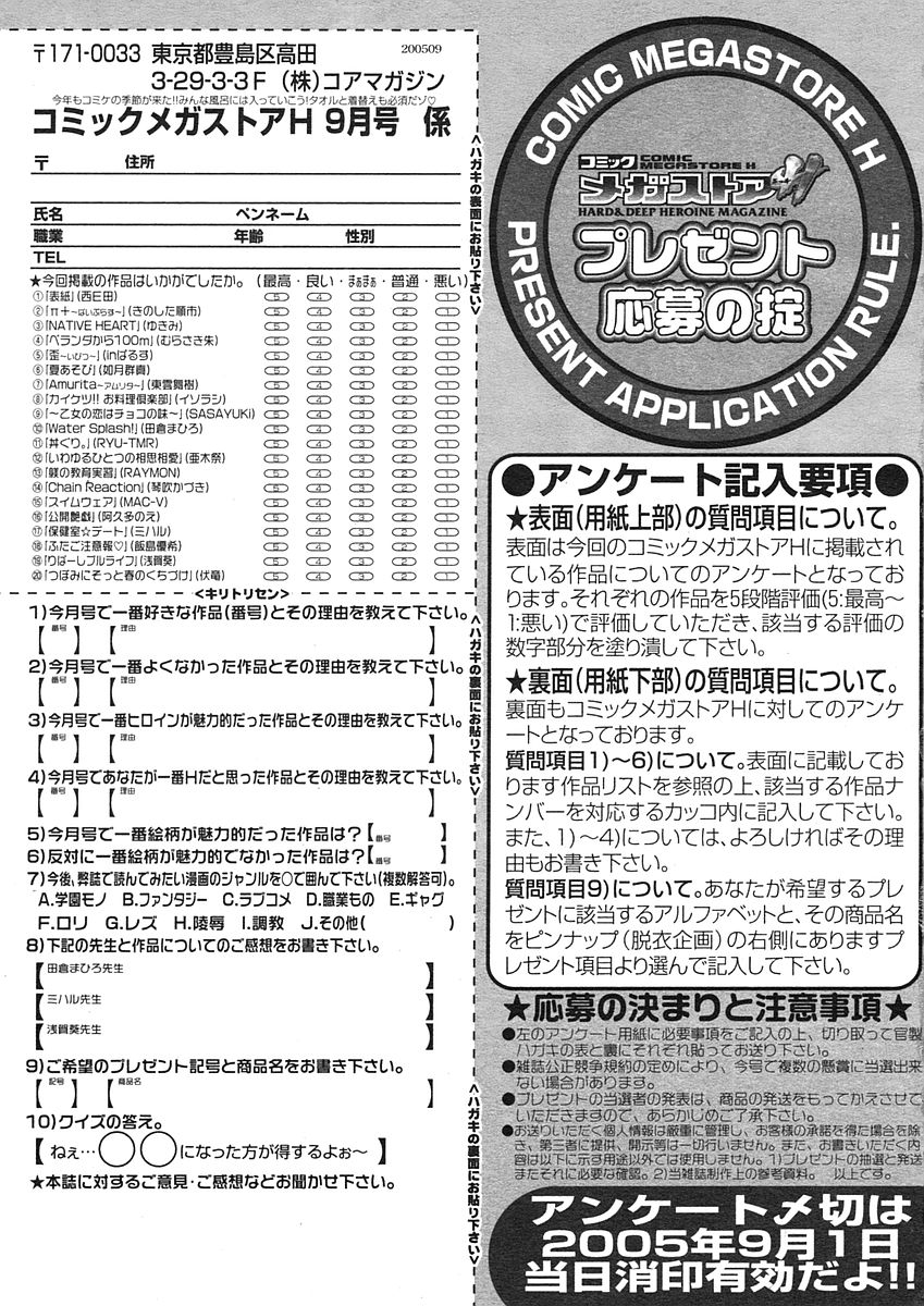 コミックメガストアH 2005年9月号