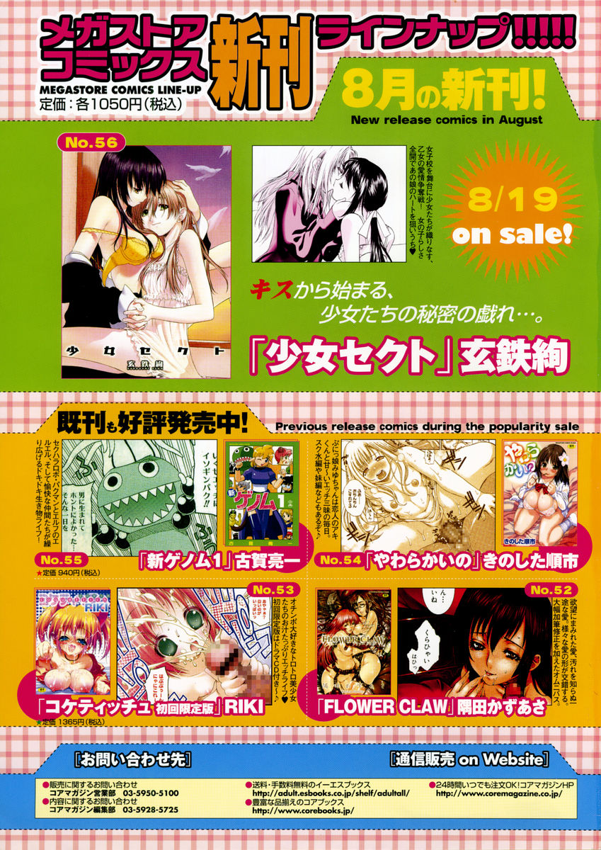 コミックメガストアH 2005年9月号
