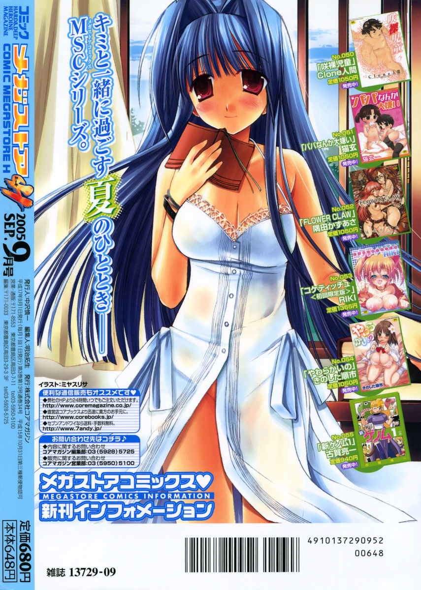 コミックメガストアH 2005年9月号