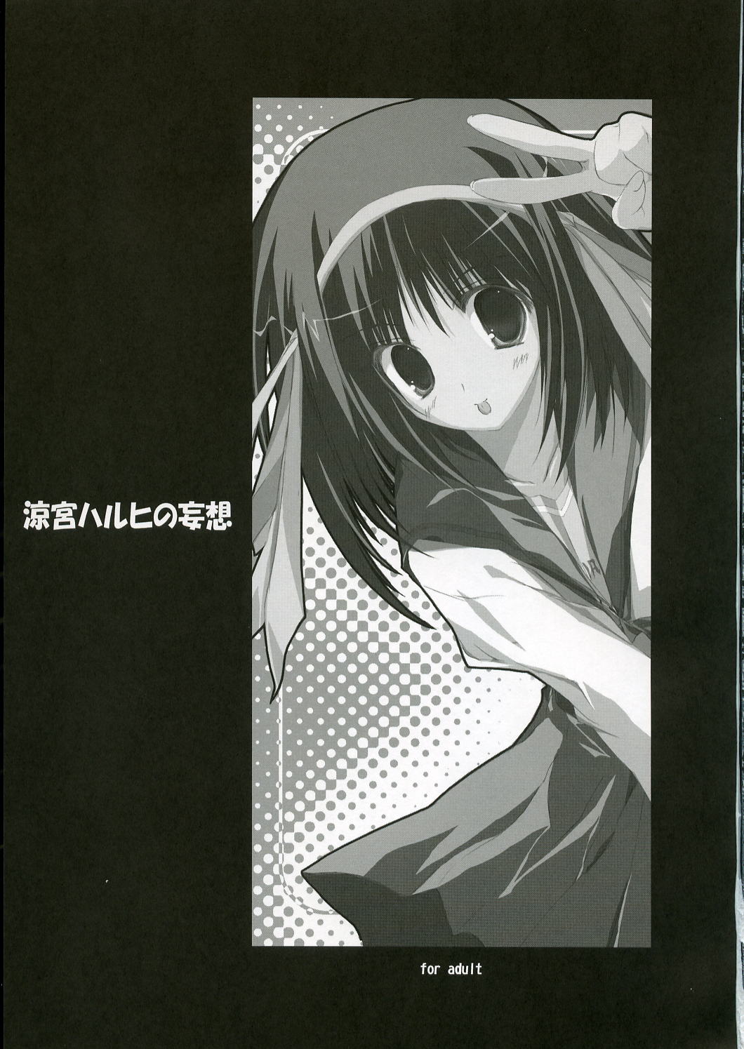 (C70) [天然石 , 月音文庫 (月音)] 涼宮ハルヒの妄想 (涼宮ハルヒの憂鬱)