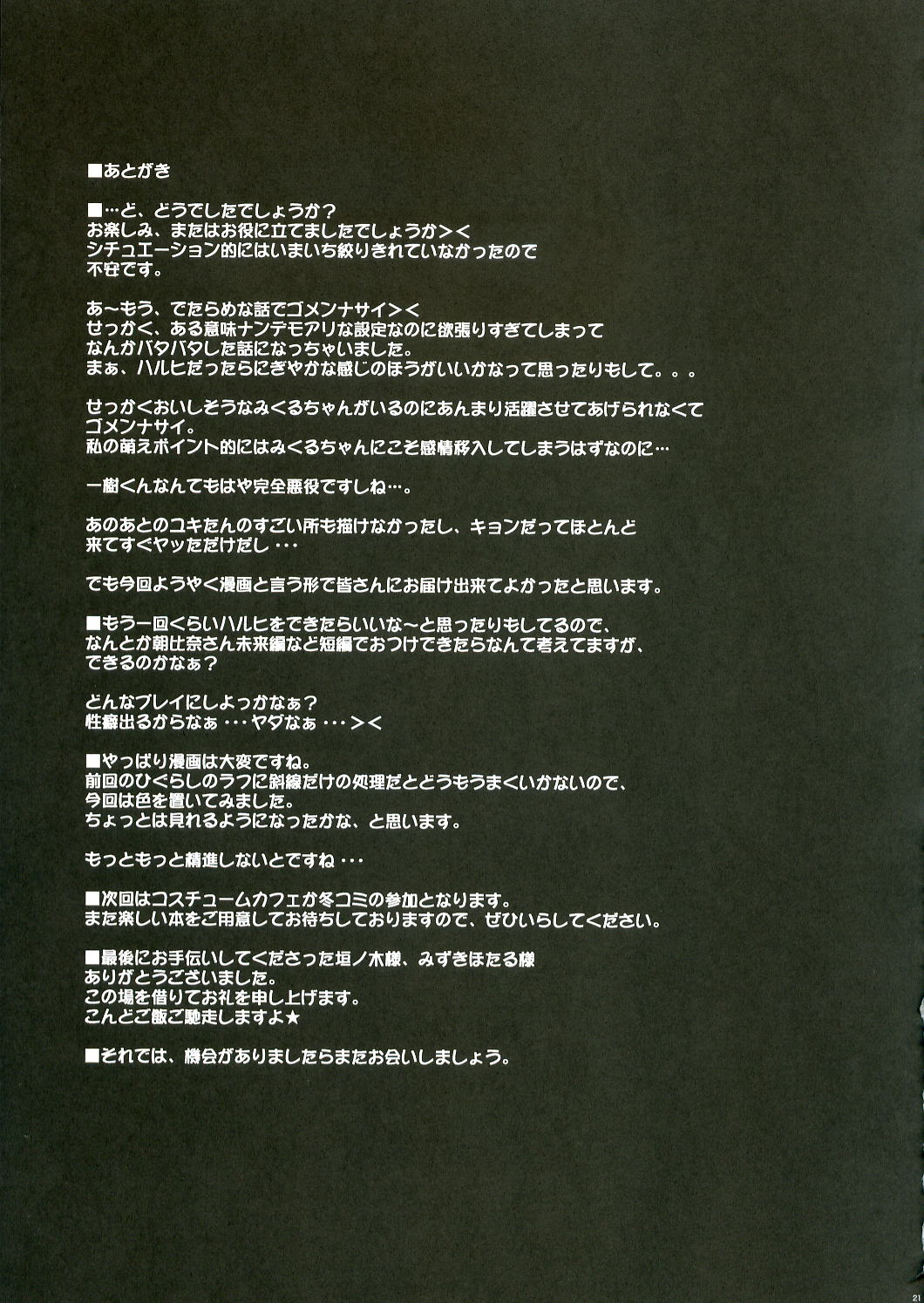 (C70) [天然石 , 月音文庫 (月音)] 涼宮ハルヒの妄想 (涼宮ハルヒの憂鬱)