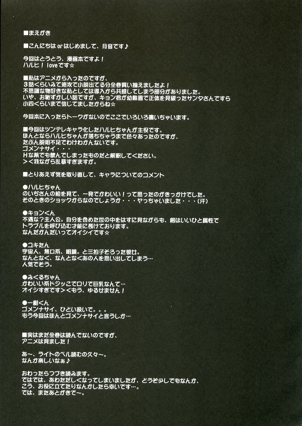 (C70) [天然石 , 月音文庫 (月音)] 涼宮ハルヒの妄想 (涼宮ハルヒの憂鬱)