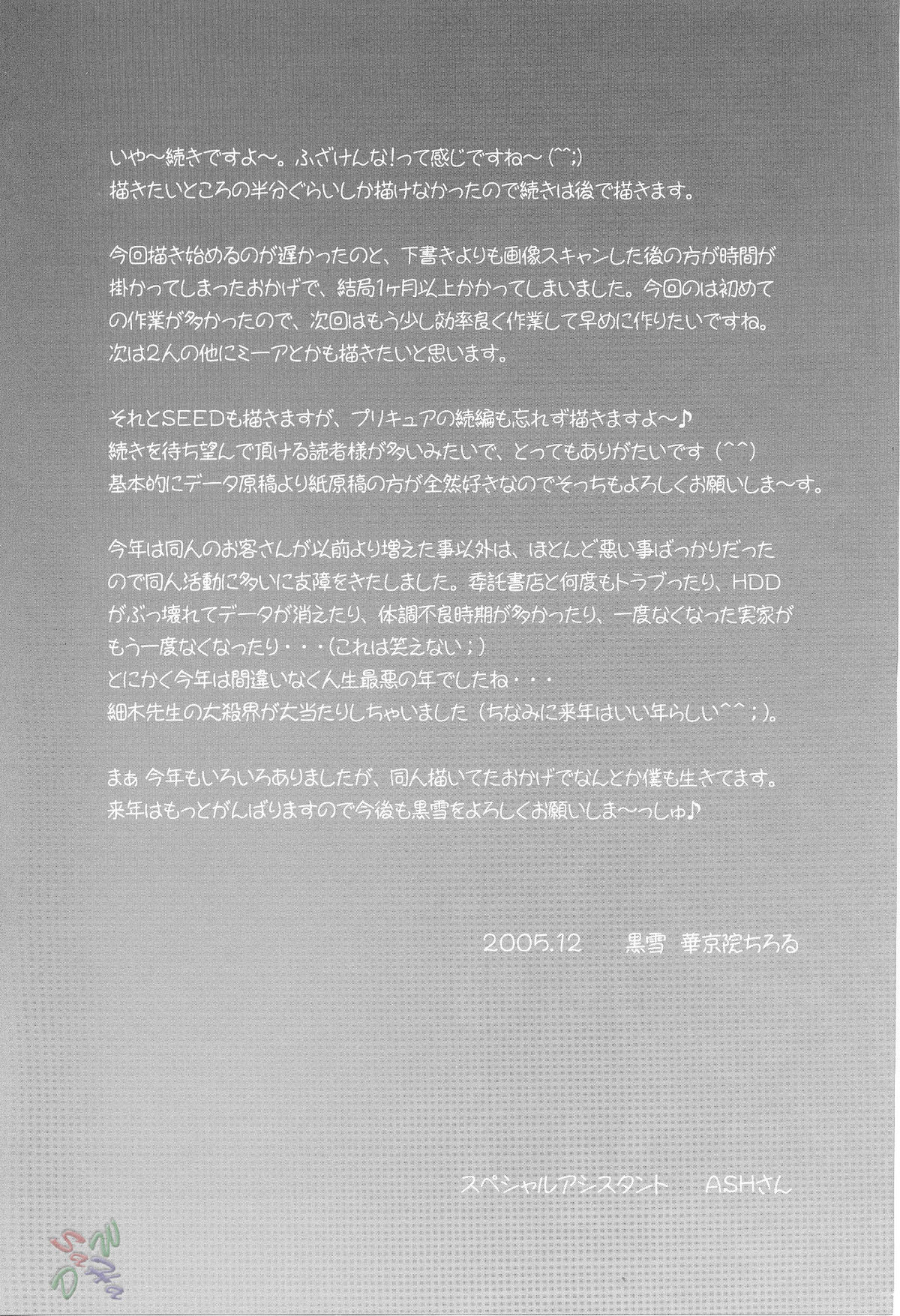(C69) [黒雪 (華京院ちろる)] 御奉仕倶楽部5 (機動戦士ガンダムSEED DESTINY) [英訳]