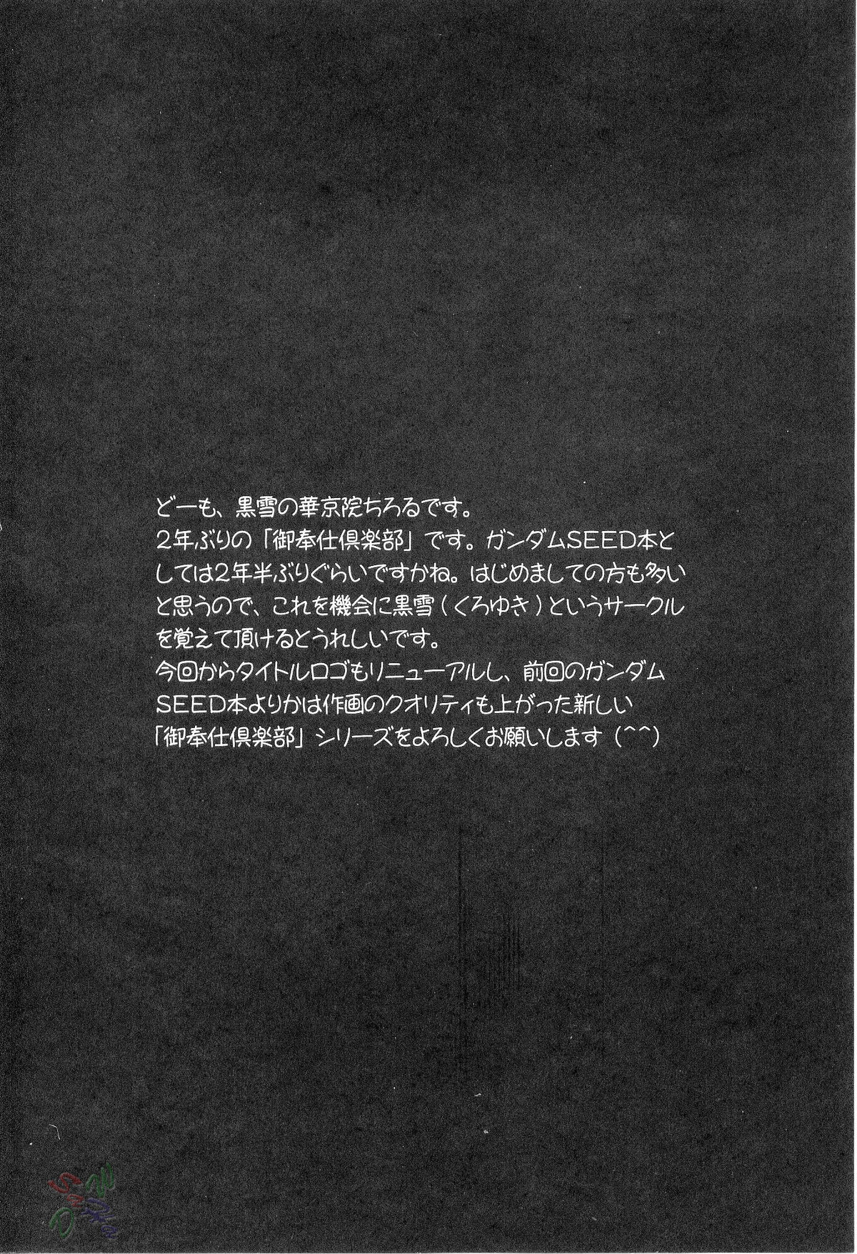 (C69) [黒雪 (華京院ちろる)] 御奉仕倶楽部5 (機動戦士ガンダムSEED DESTINY) [英訳]