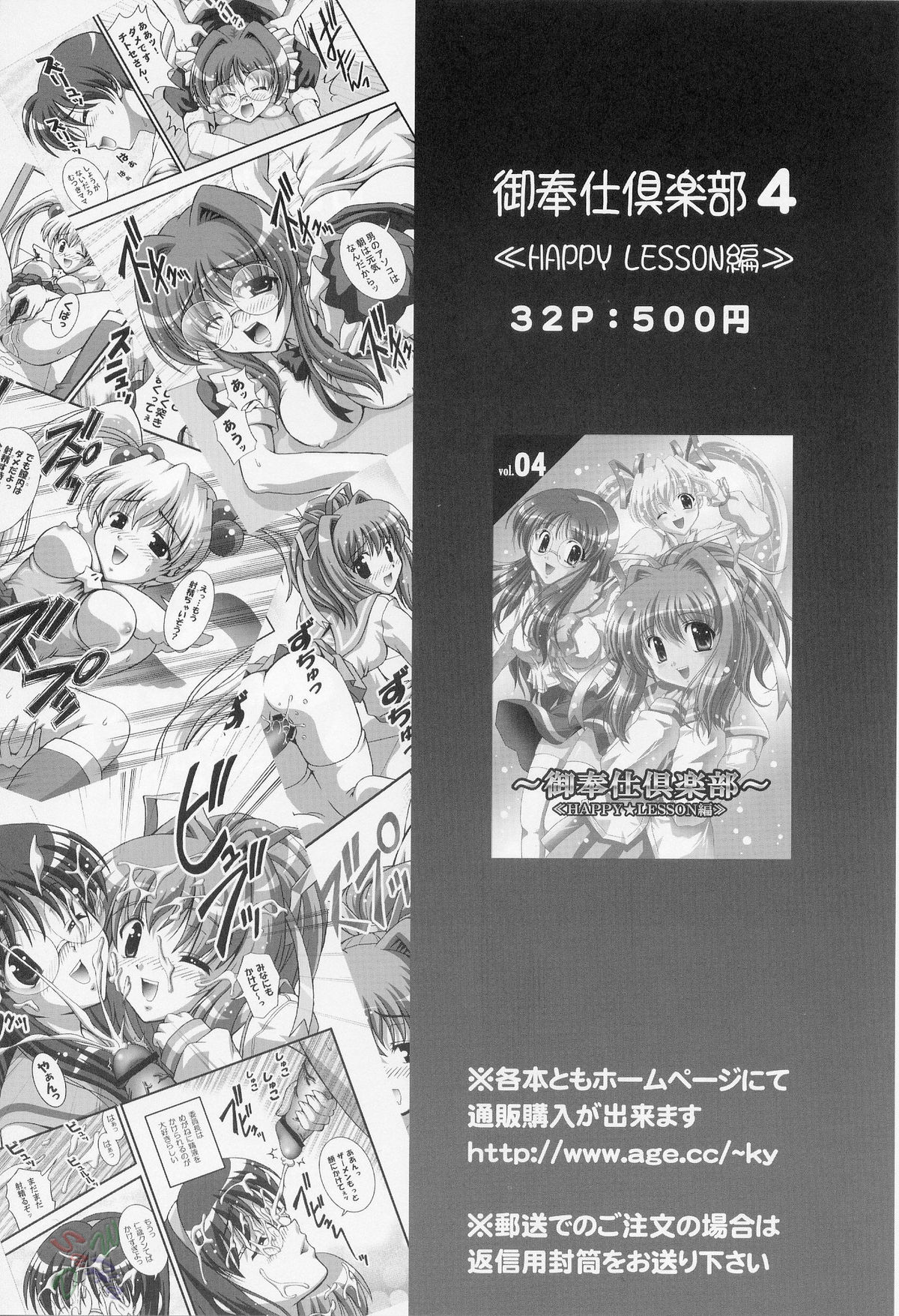 (C69) [黒雪 (華京院ちろる)] 御奉仕倶楽部5 (機動戦士ガンダムSEED DESTINY) [英訳]