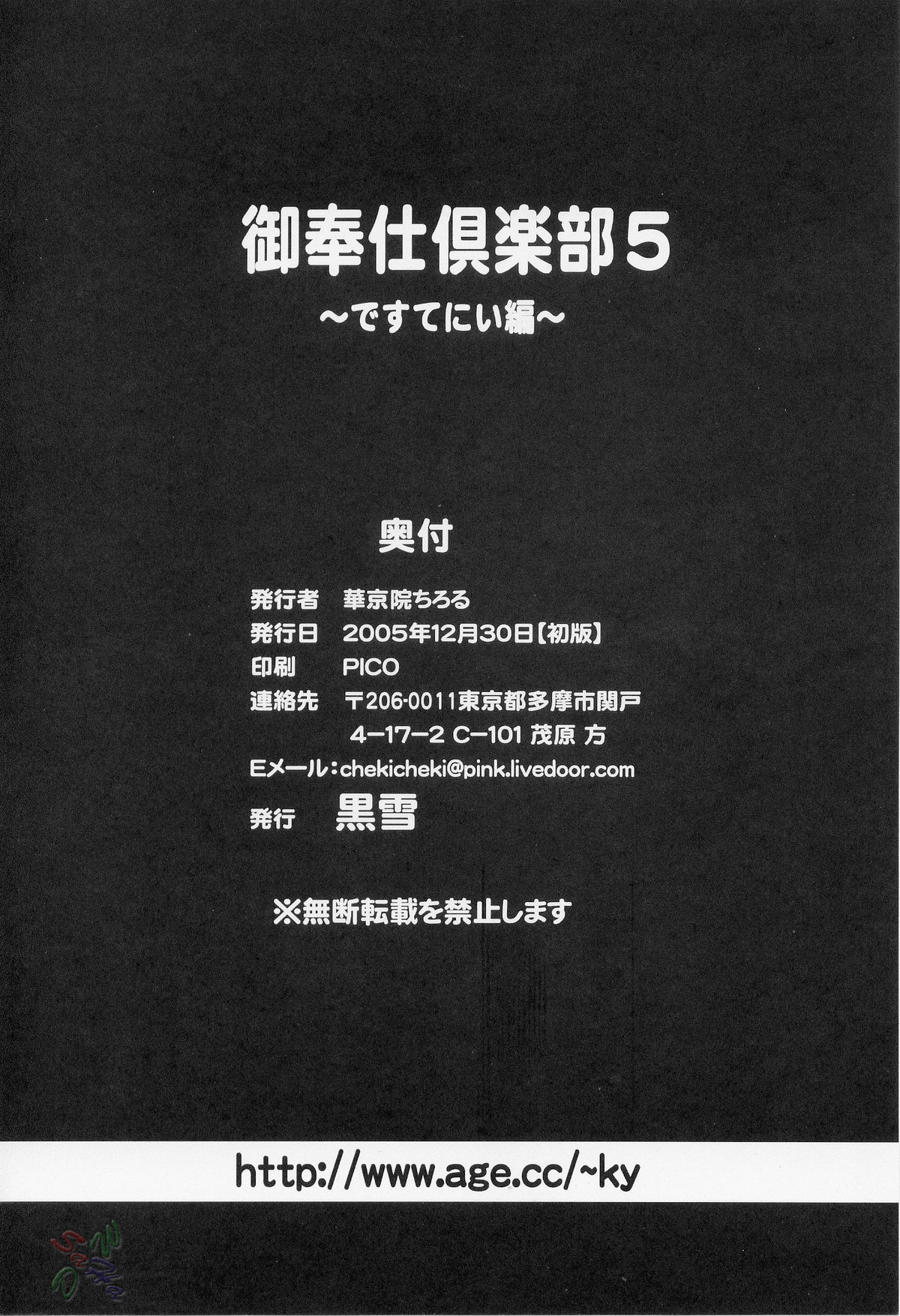 (C69) [黒雪 (華京院ちろる)] 御奉仕倶楽部5 (機動戦士ガンダムSEED DESTINY) [英訳]