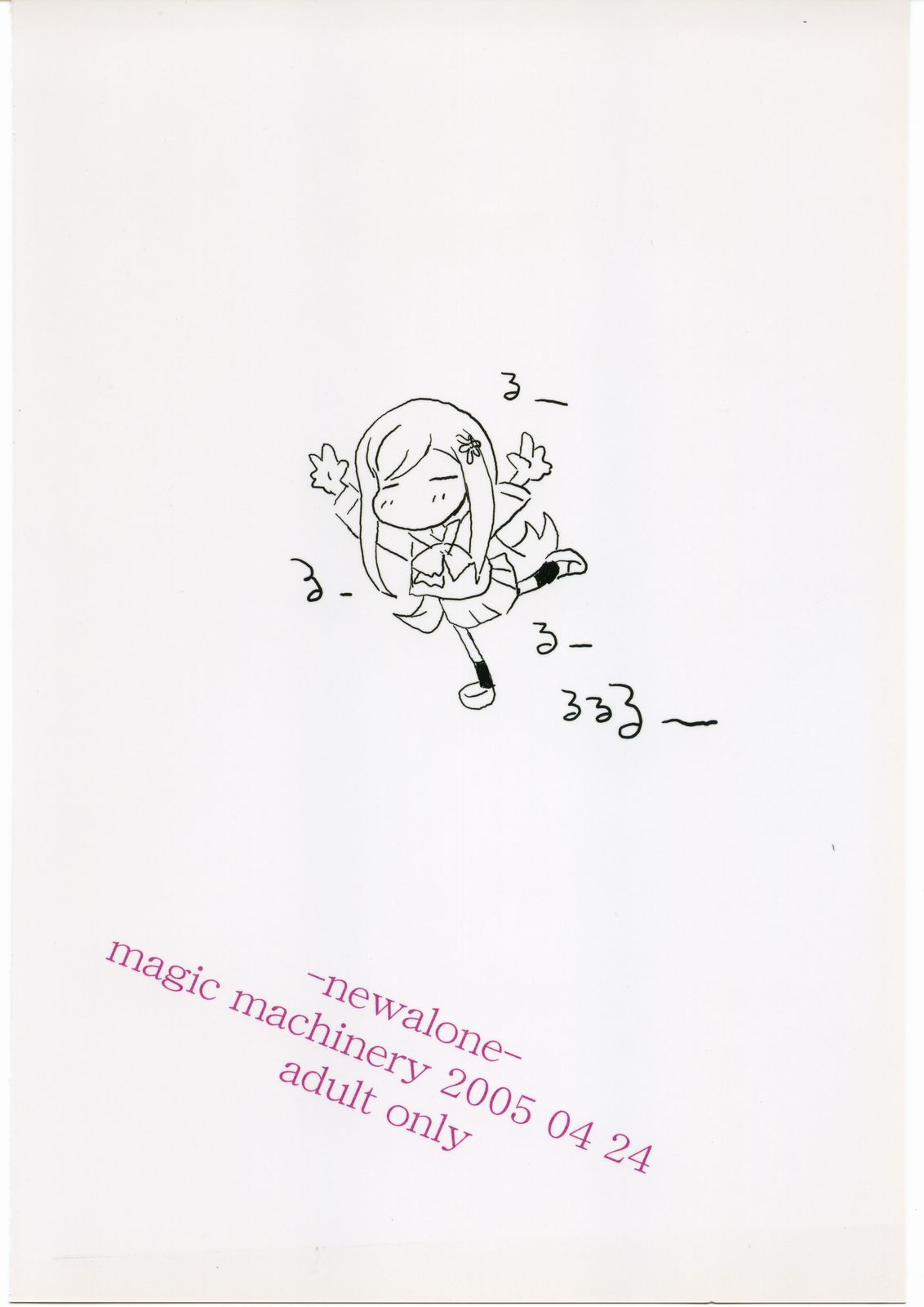 (Cレヴォ37) [MAGIC MACHINERY (RT.)]	NEWALONE (トゥハート2)