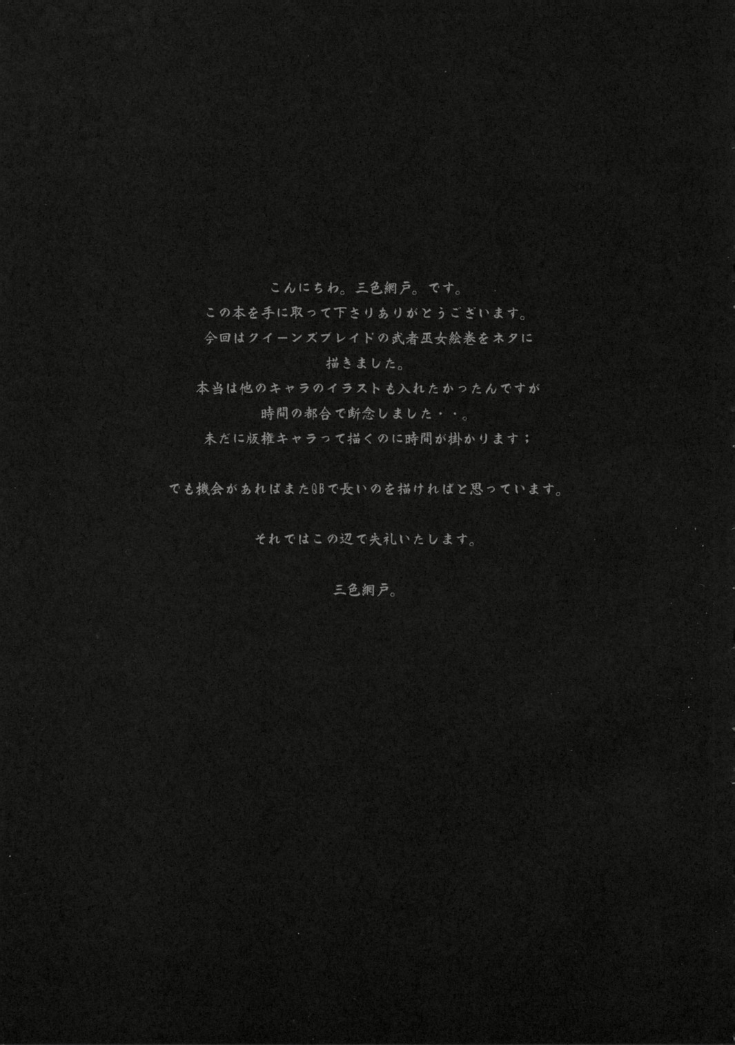 (SC35) [乙女気分 (三色網戸。)] 濡レ巫女 (クイーンズブレイド)