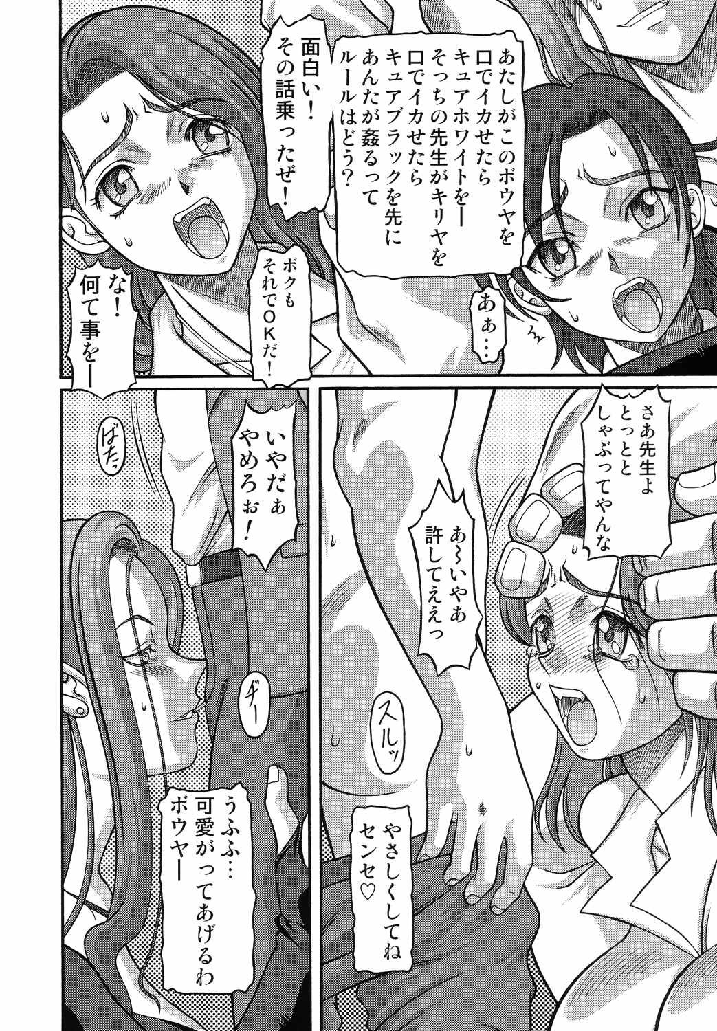 (C66) [しろがね屋 (銀星王)] きろめーとる 18 (ふたりはプリキュア)