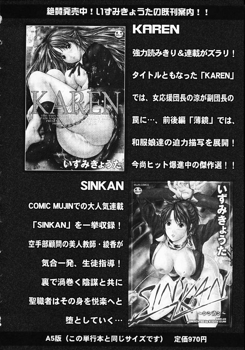 [いずみきょうた] SAKURA