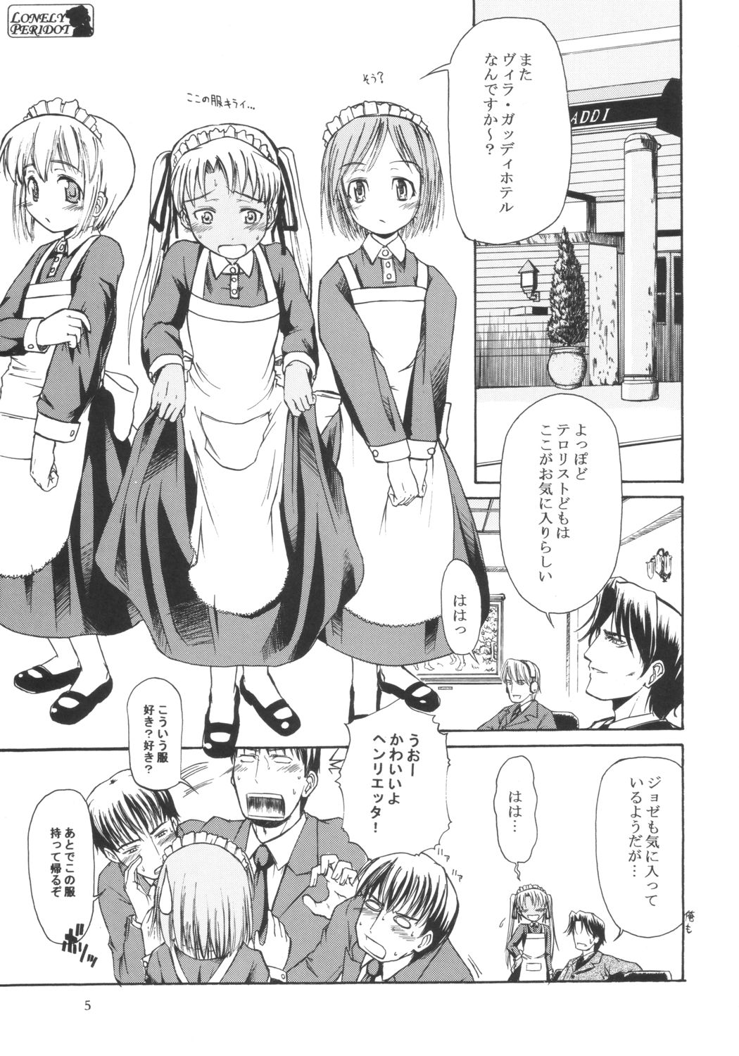 (C65) [罰式 , tetra station (士土美紗子)] Lonely Peridot (ガンスリンガー・ガール)