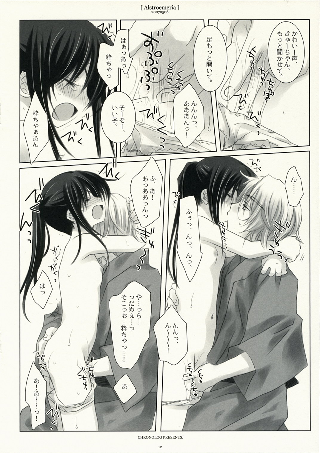 (ジャンプヒロインズ) [CHRONOLOG (桜沢いづみ)] アルストロメリア (銀魂)