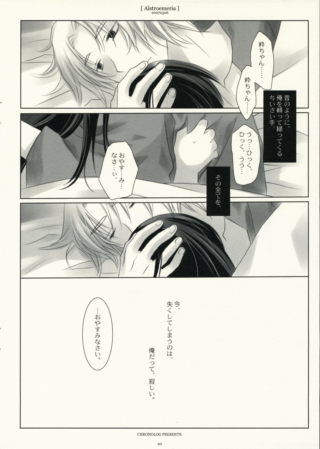 (ジャンプヒロインズ) [CHRONOLOG (桜沢いづみ)] アルストロメリア (銀魂)