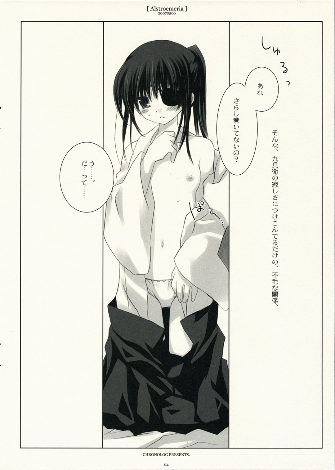 (ジャンプヒロインズ) [CHRONOLOG (桜沢いづみ)] アルストロメリア (銀魂)