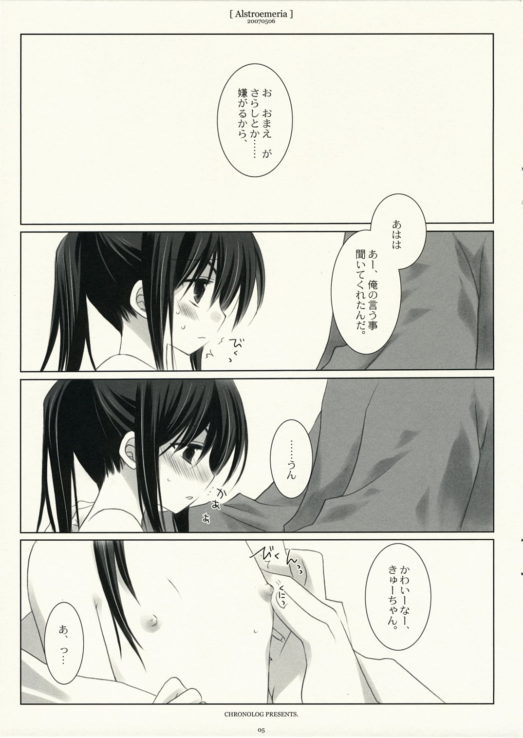 (ジャンプヒロインズ) [CHRONOLOG (桜沢いづみ)] アルストロメリア (銀魂)