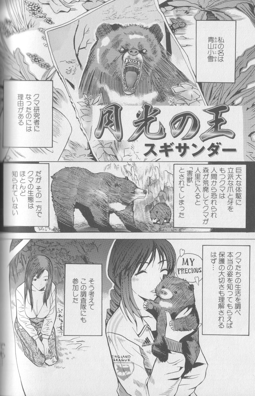 [アンソロジー] 獣 for ESSENTIAL 4