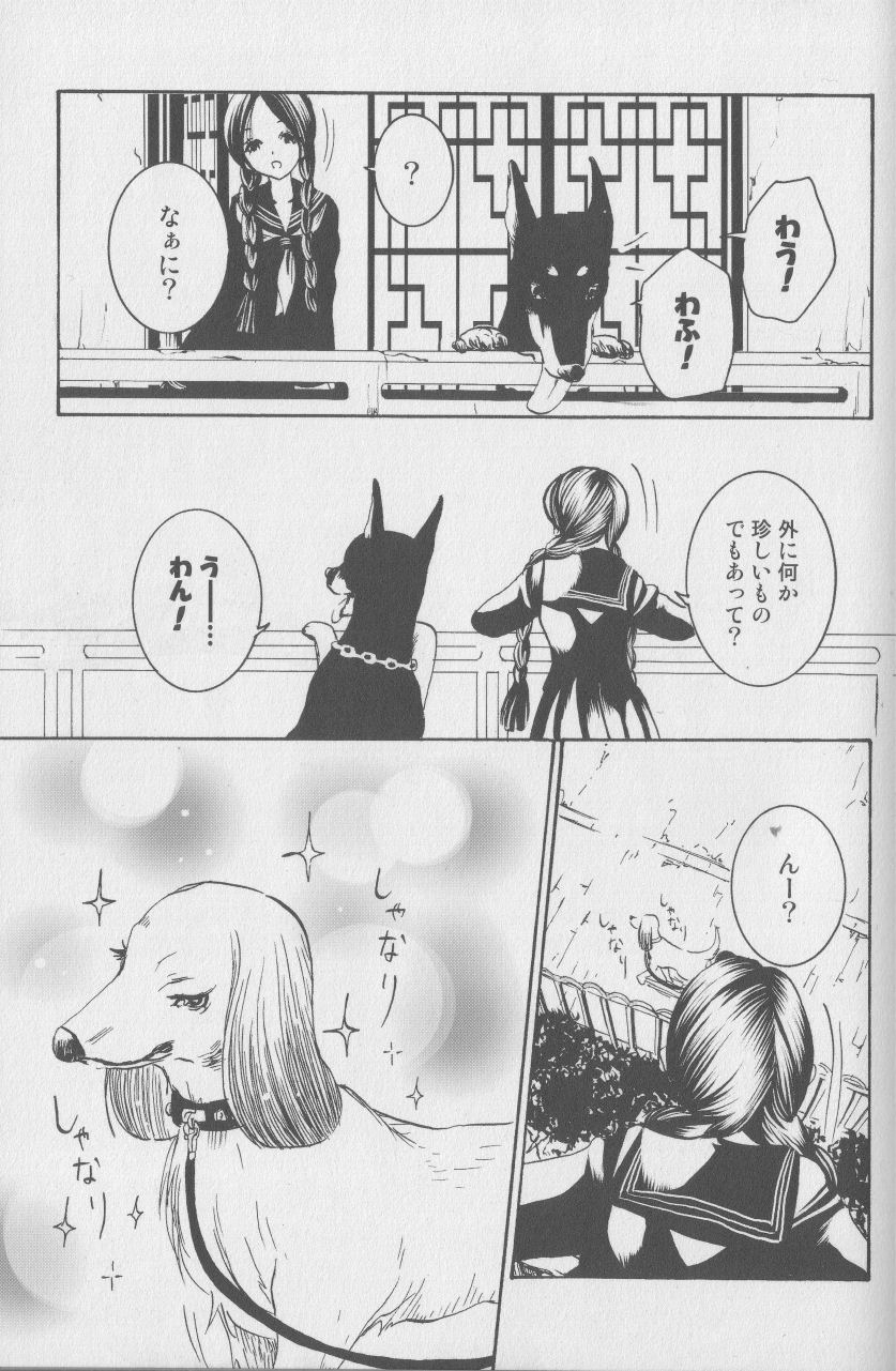 [アンソロジー] 獣 for ESSENTIAL 4