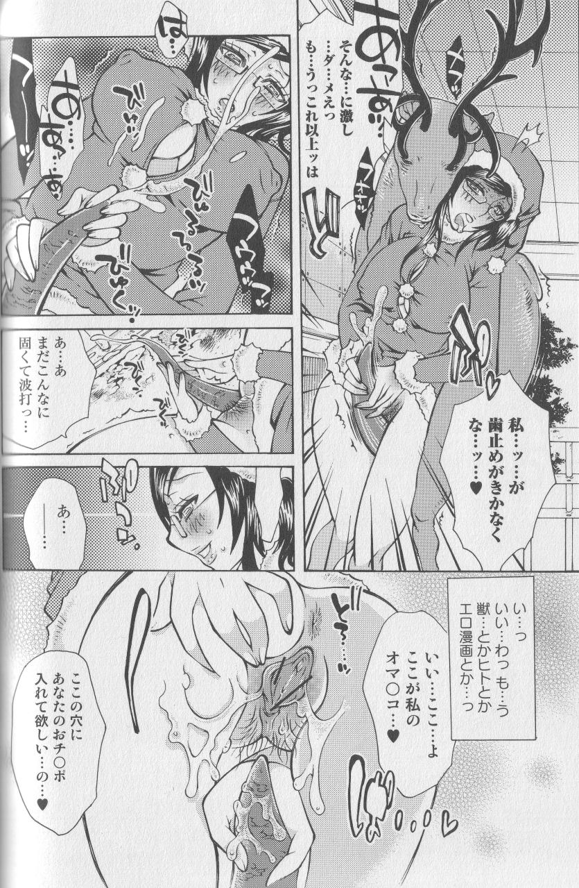 [アンソロジー] 獣 for ESSENTIAL 4