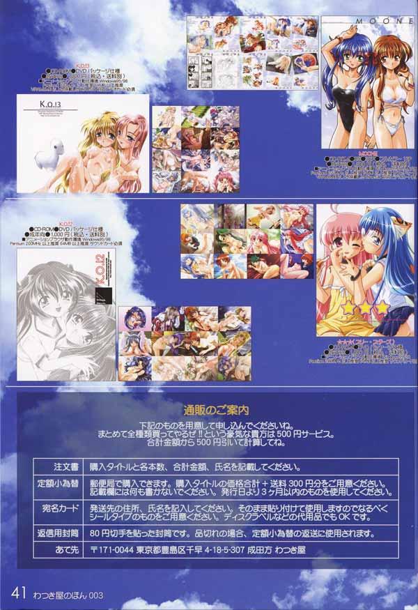 (Cレヴォ32) [わつき屋 (わつき彩雲)] わつき屋のほん 003 (AIR、カノン)