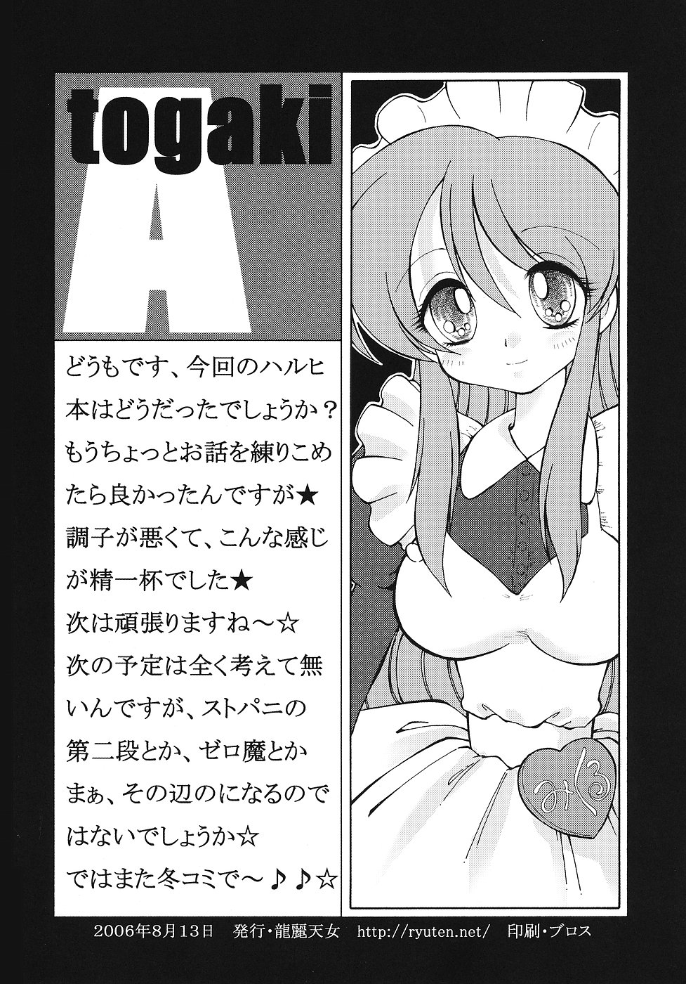 [龍麗天女 (水谷瞳)] 未来少女の逆襲 ~Future Girl Strikes Back~ (涼宮ハルヒの憂鬱)