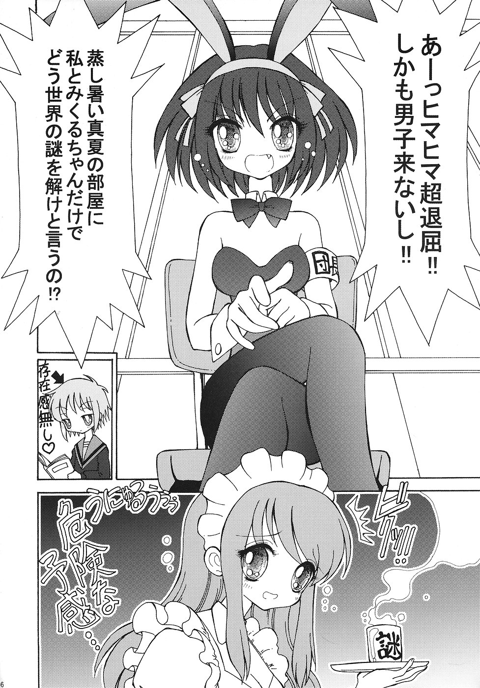 [龍麗天女 (水谷瞳)] 未来少女の逆襲 ~Future Girl Strikes Back~ (涼宮ハルヒの憂鬱)