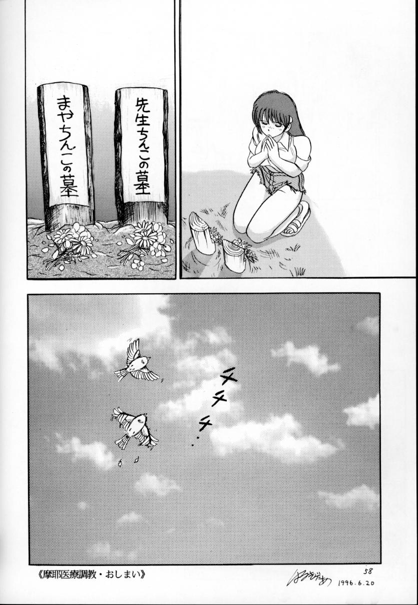 [雷神会 (はるきゲにあ)] 人徳の研究3