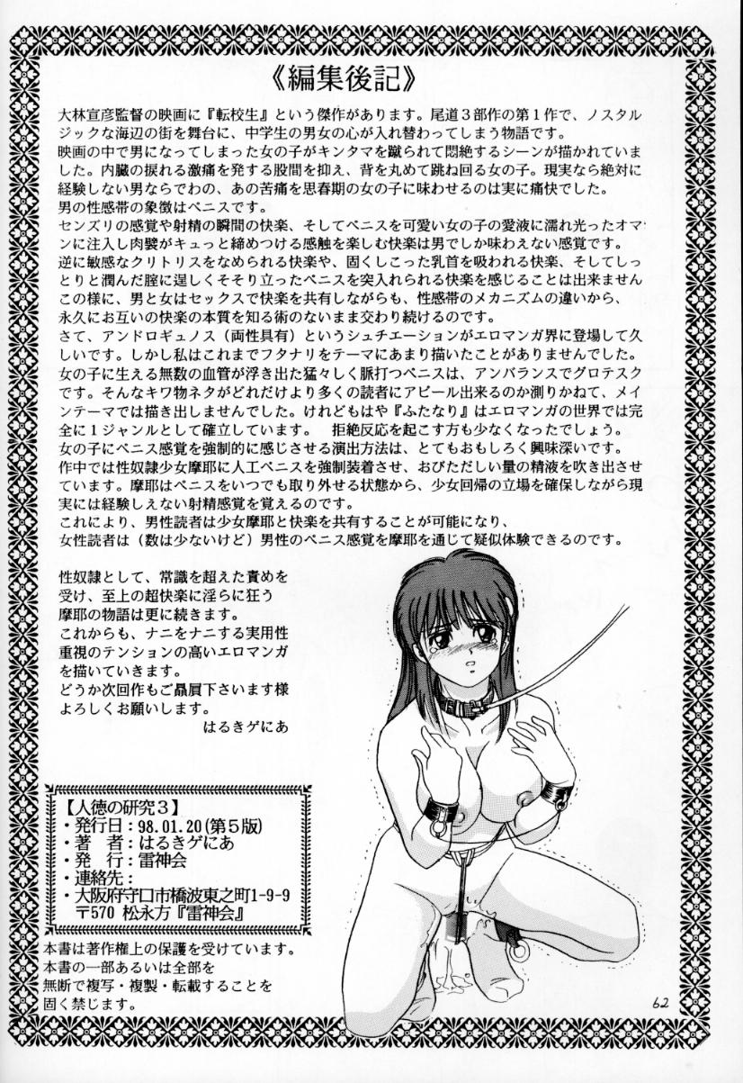 [雷神会 (はるきゲにあ)] 人徳の研究3