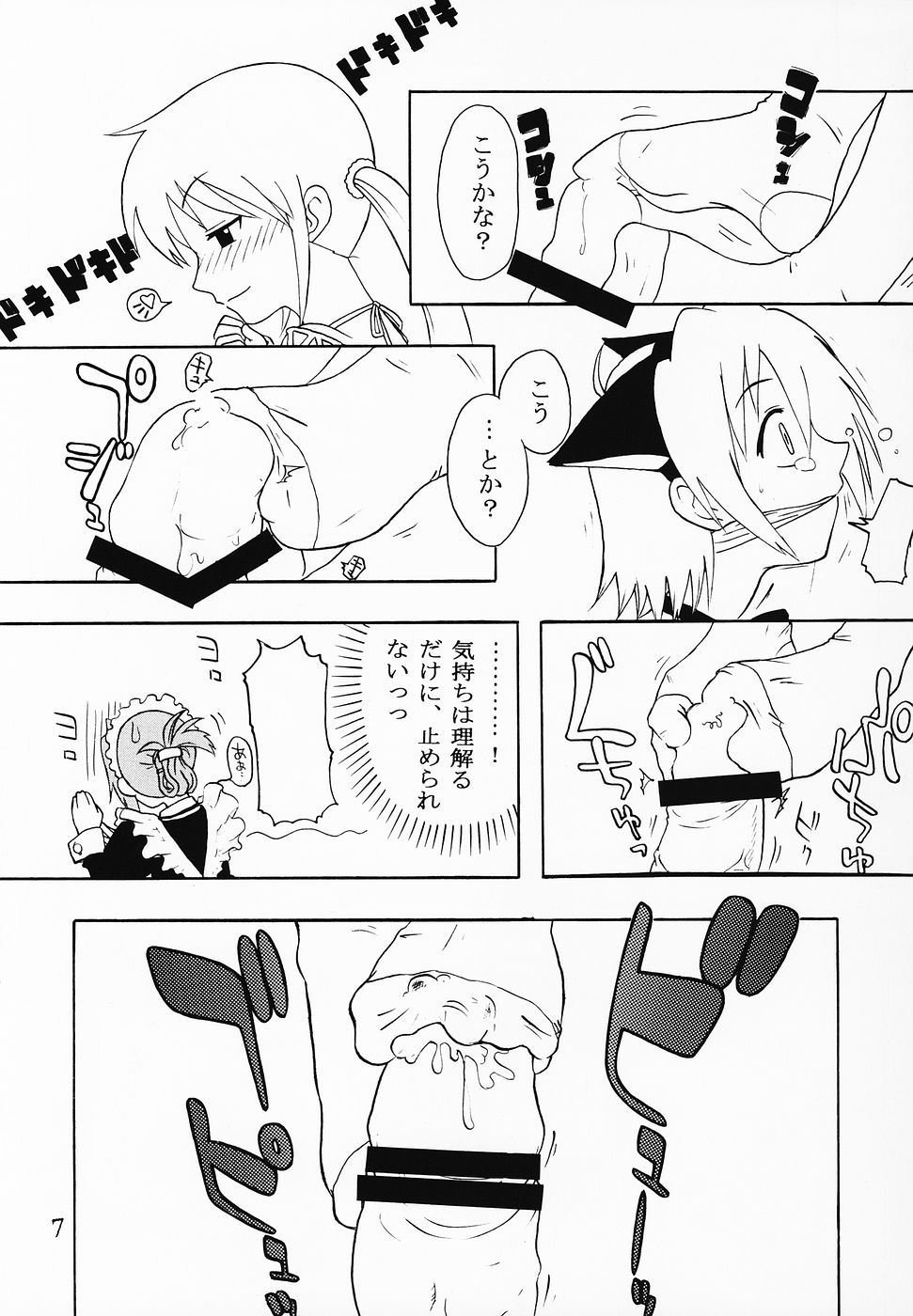 (C69) [ぱらだいす City] Tabeta Kigasuru 76 スケベのごとく (ハヤテのごとく!)