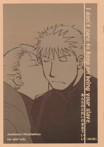 【チキンゾンビ】アンタのドレイのママデイイ（鋼の錬金術師）