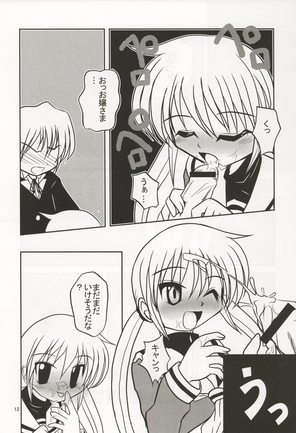(C70) [くおん堂 (久遠望在)] お嬢様注意報 2 (ハヤテのごとく!)