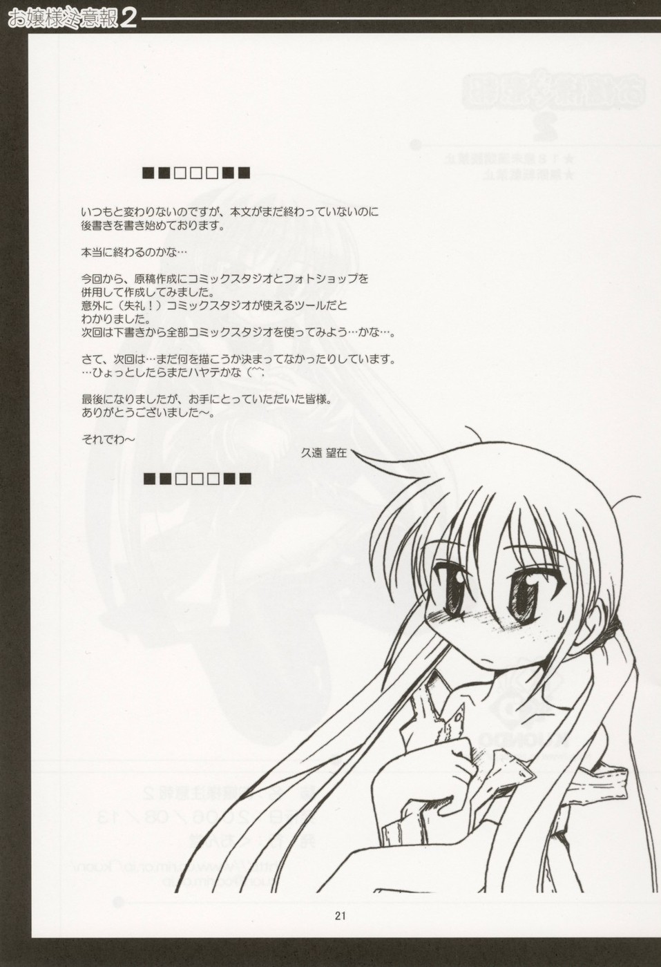 (C70) [くおん堂 (久遠望在)] お嬢様注意報 2 (ハヤテのごとく!)
