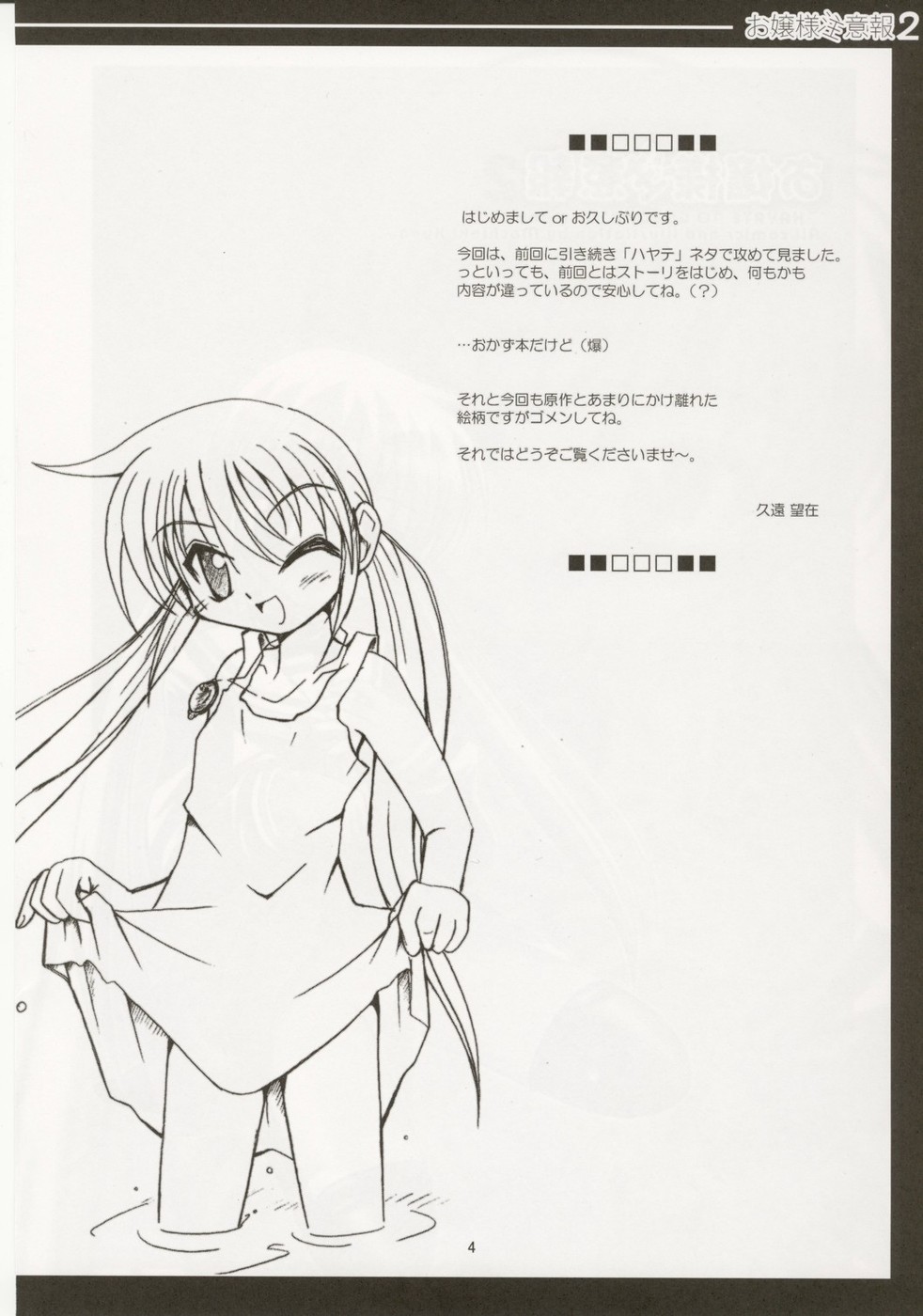 (C70) [くおん堂 (久遠望在)] お嬢様注意報 2 (ハヤテのごとく!)