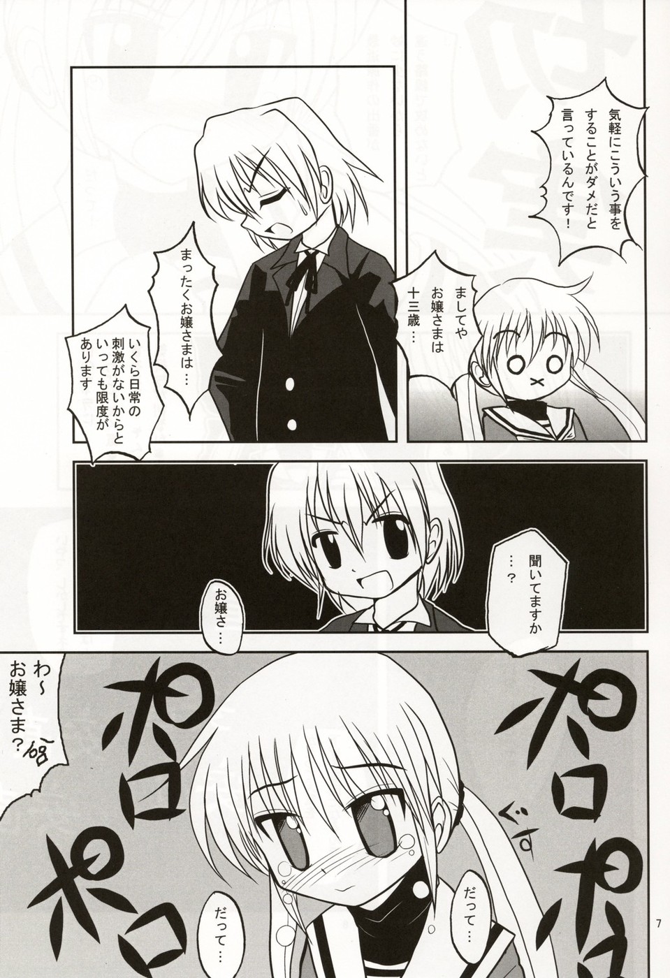 (C70) [くおん堂 (久遠望在)] お嬢様注意報 2 (ハヤテのごとく!)