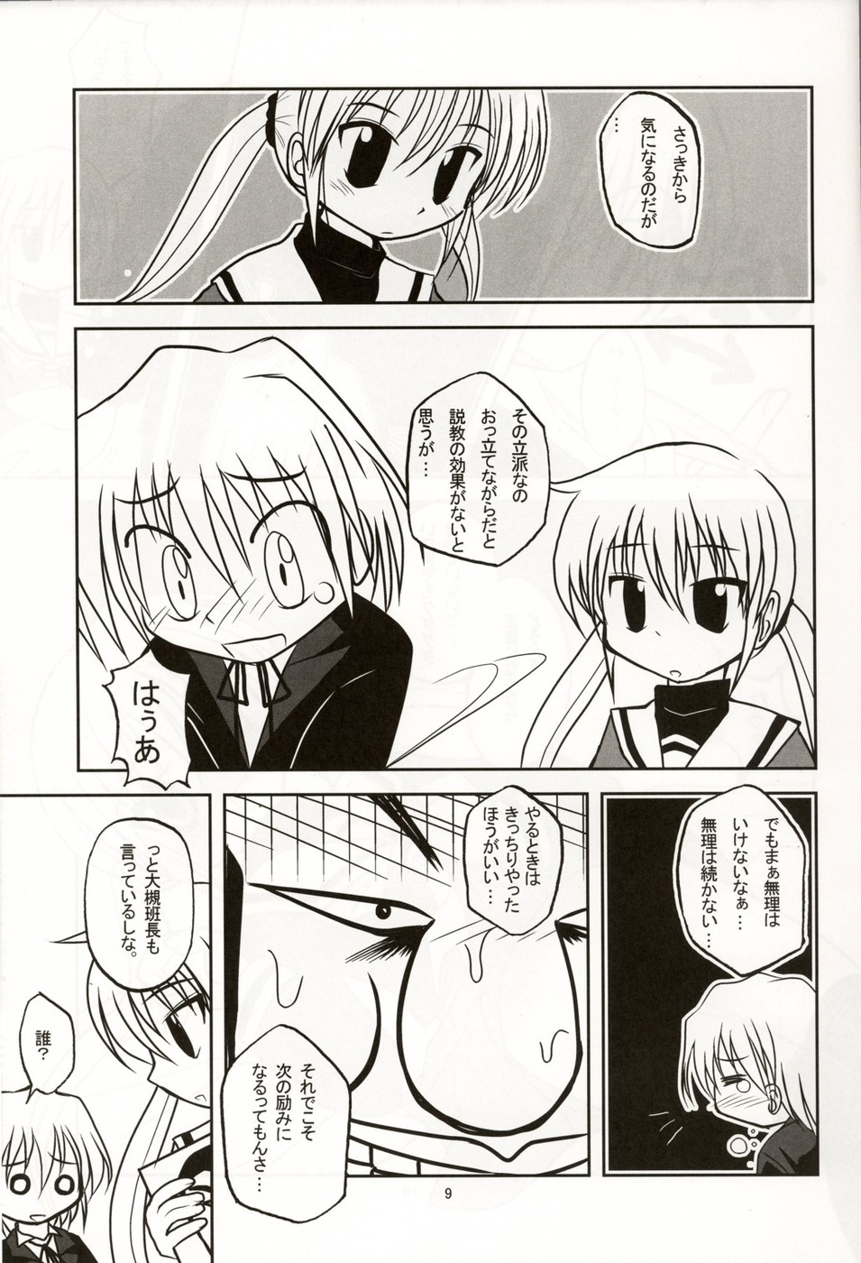 (C70) [くおん堂 (久遠望在)] お嬢様注意報 2 (ハヤテのごとく!)