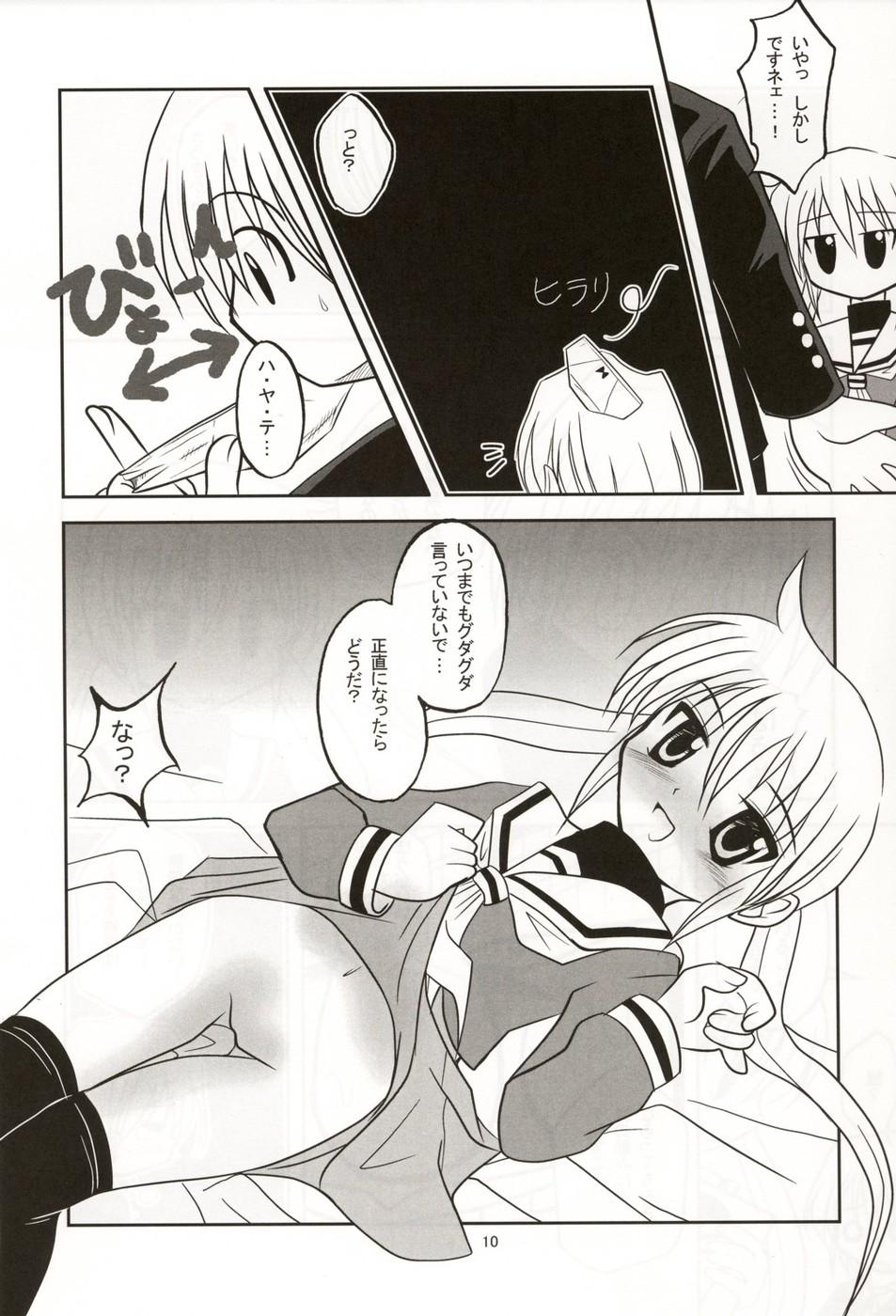 (C70) [くおん堂 (久遠望在)] お嬢様注意報 2 (ハヤテのごとく!)