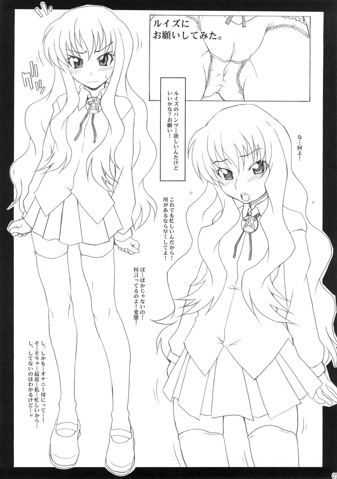 [熾鸞堂] ルイズの衝動 (ゼロの使い魔)